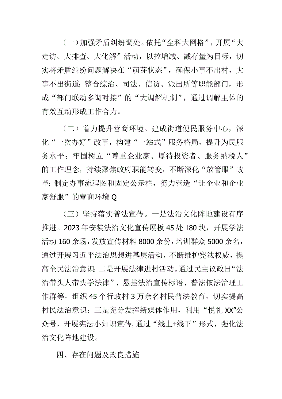 某街道2023年度法治政府建设工作报告.docx_第3页