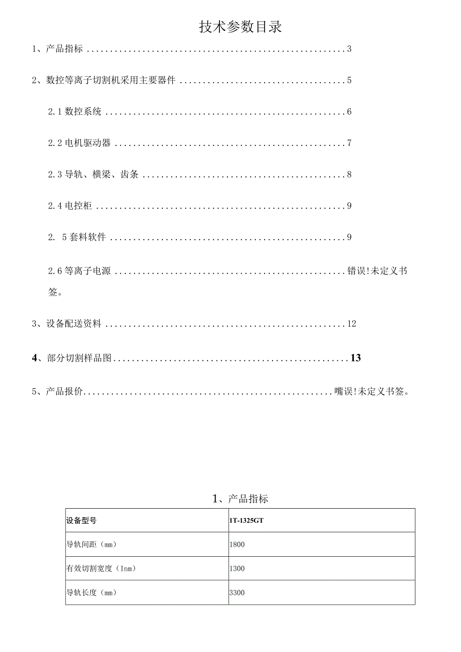 数控等离子切割机 武汉龙腾数控科技发展有限公司LT-1325GT台式工业.docx_第2页