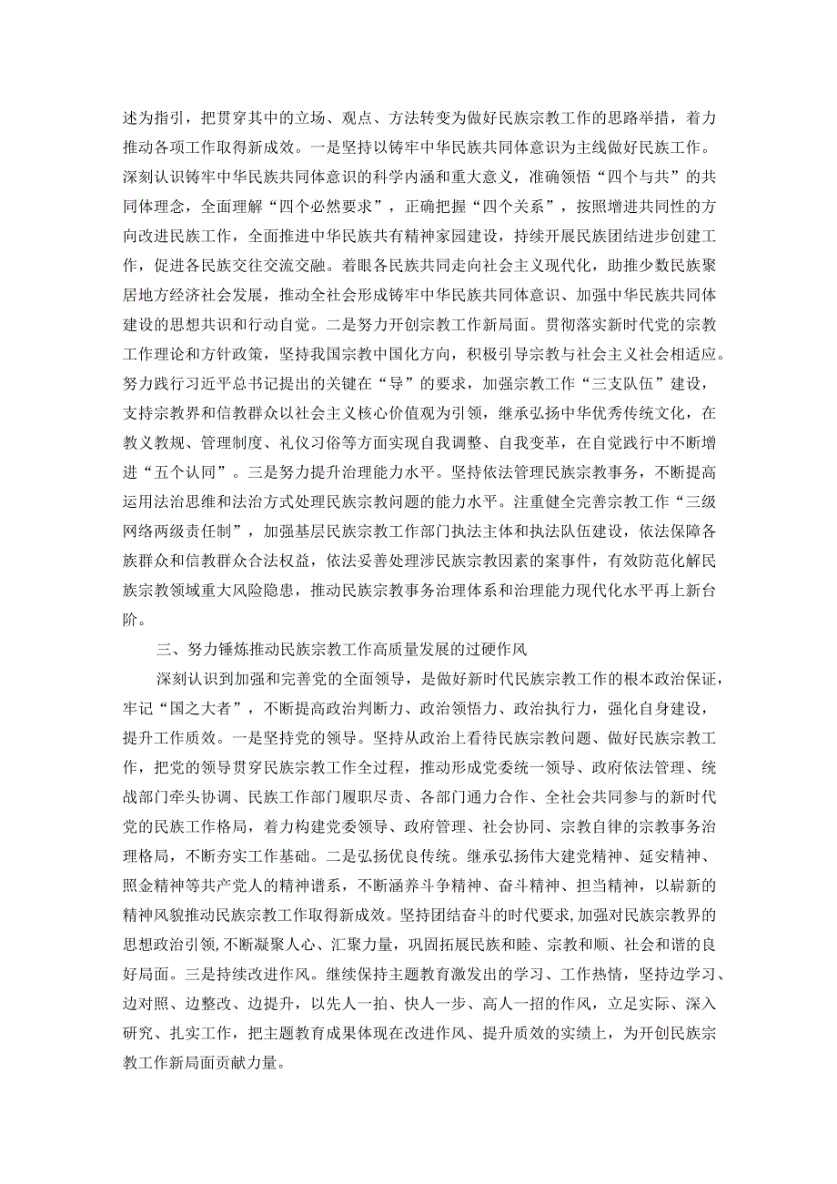 在主题教育第三季度理论学习中心组集中学习研讨发言材料.docx_第2页