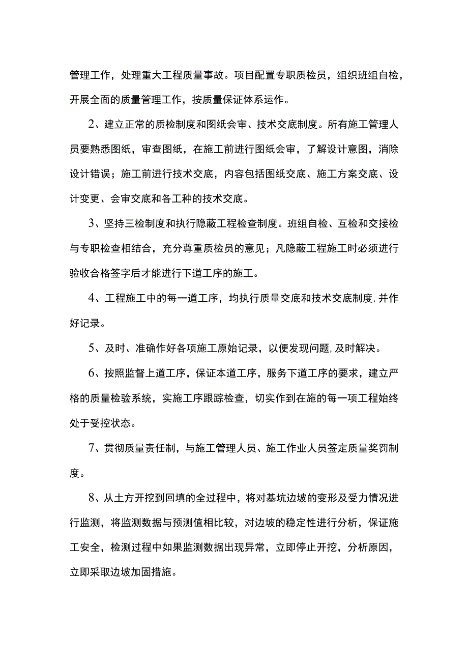 施工管理方案(1).docx_第2页