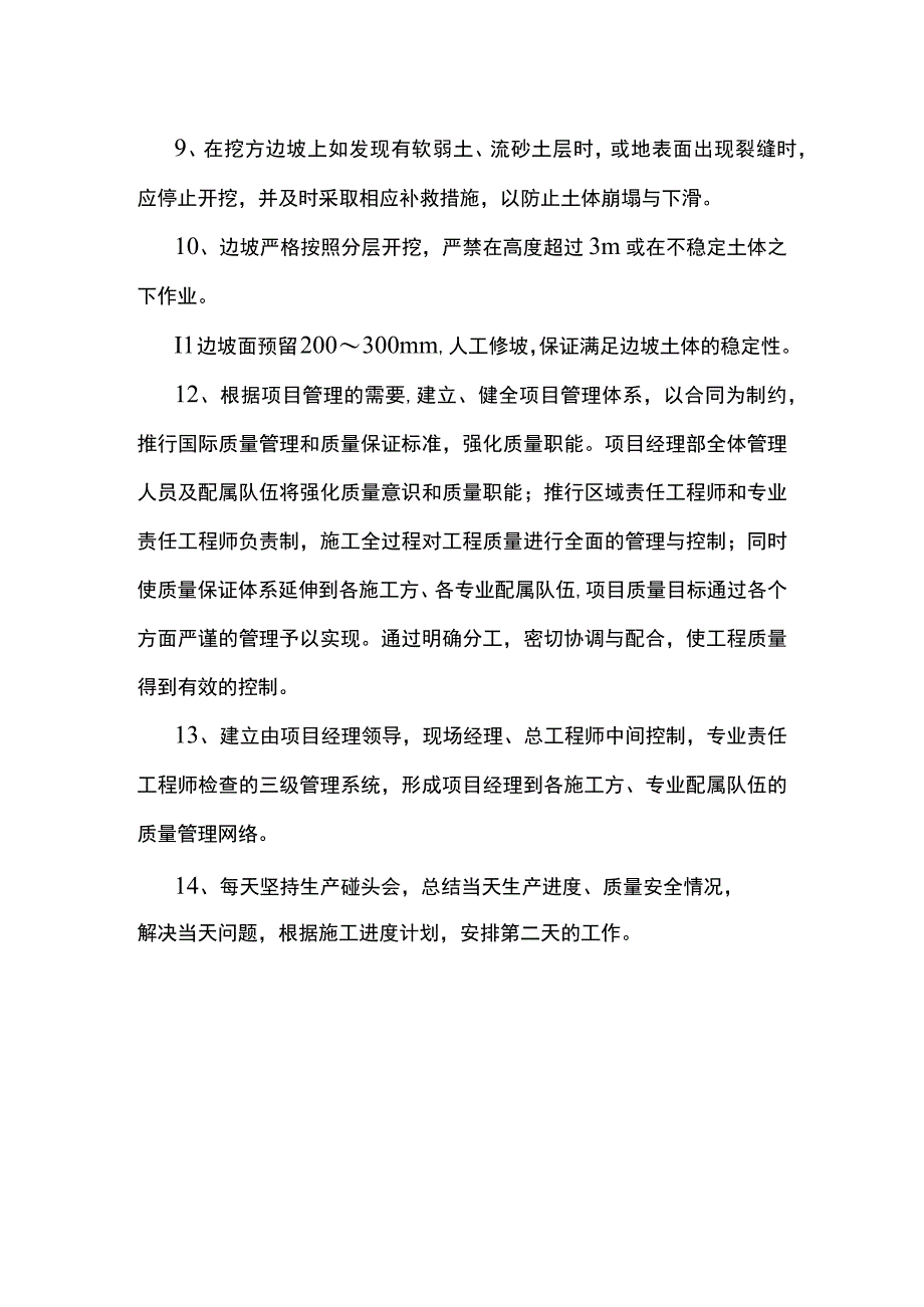 施工管理方案(1).docx_第3页