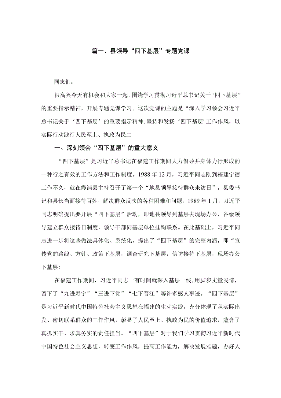 县领导“四下基层”专题党课12篇供参考.docx_第2页