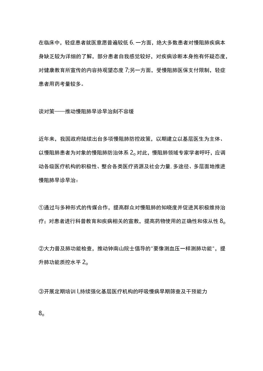 慢阻肺早诊早治要点2024.docx_第2页