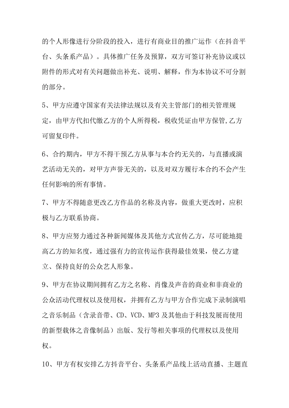 抖音短视频达人合作协议 抖音视频艺人合作协议书模板三篇.docx_第3页