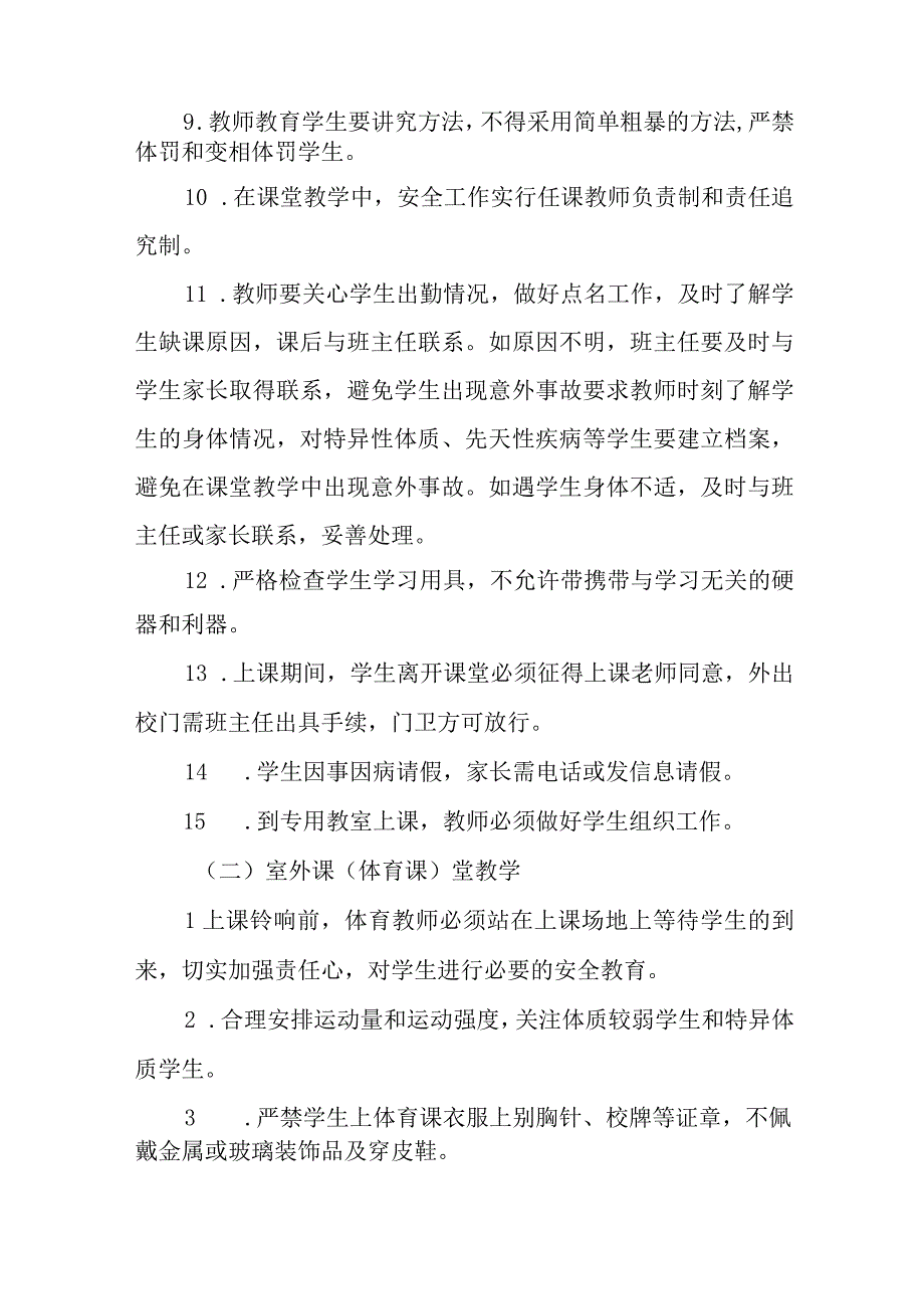 学校教育集团课堂教学安全管理制度.docx_第2页