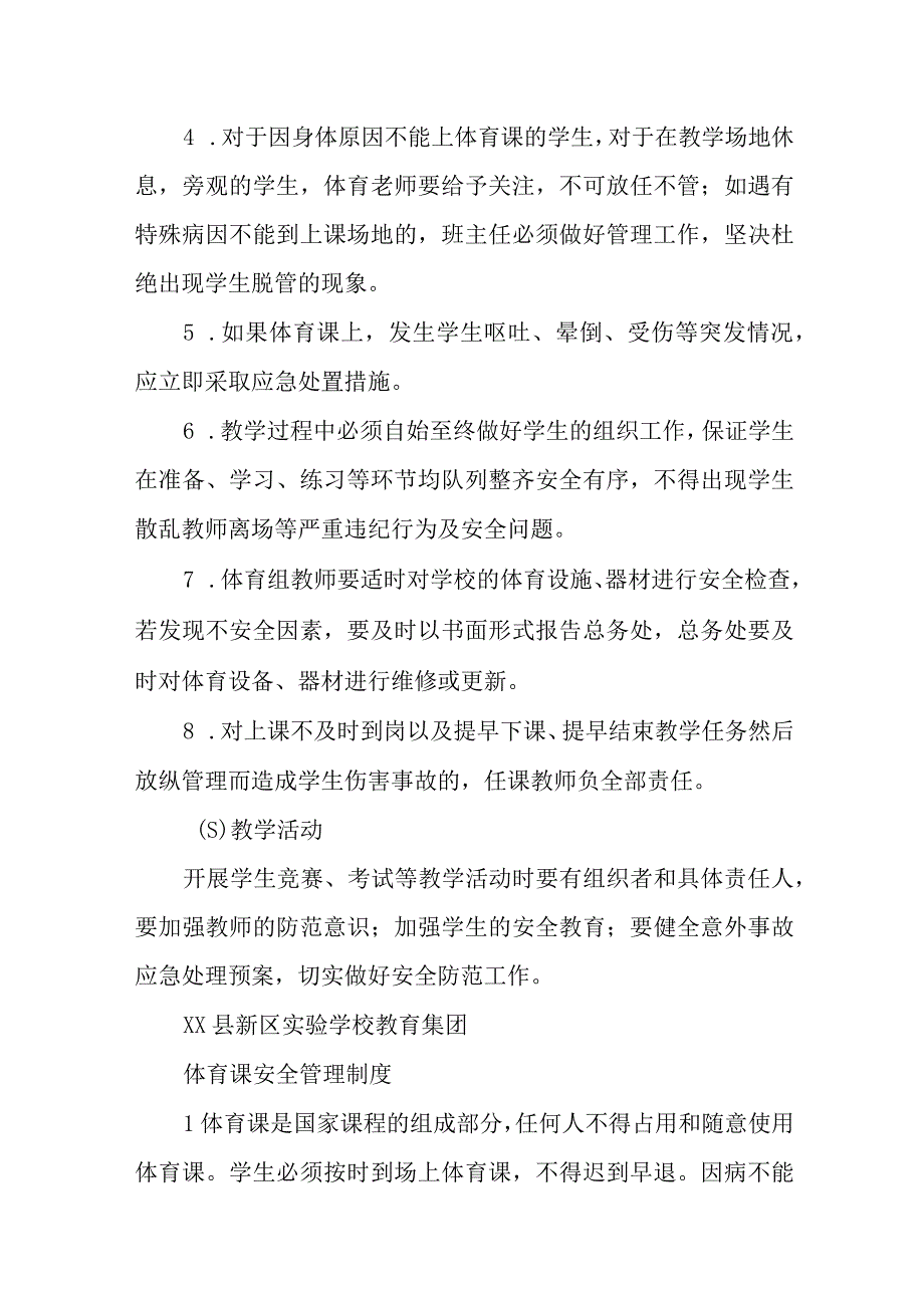 学校教育集团课堂教学安全管理制度.docx_第3页