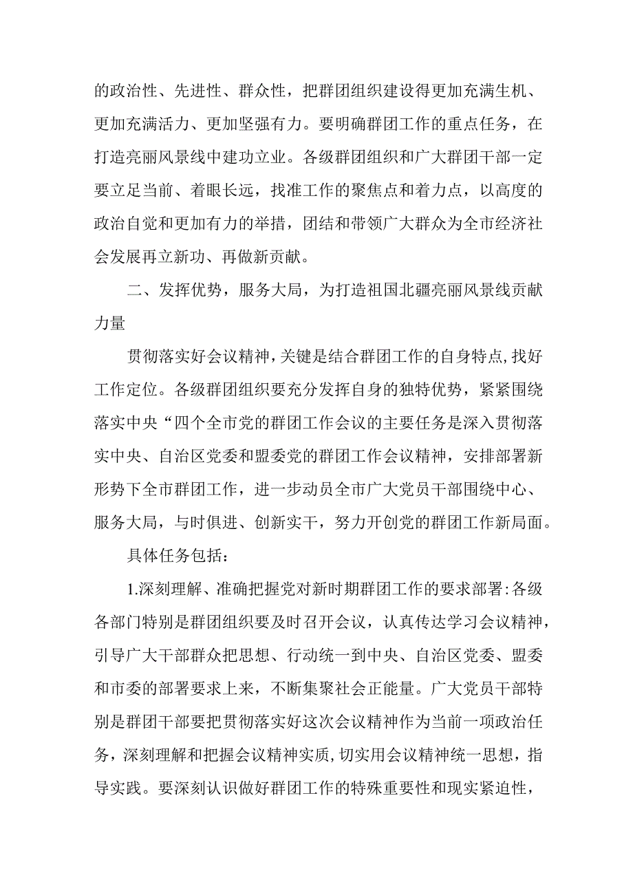 在市委党的群团工作会议上的讲话.docx_第2页