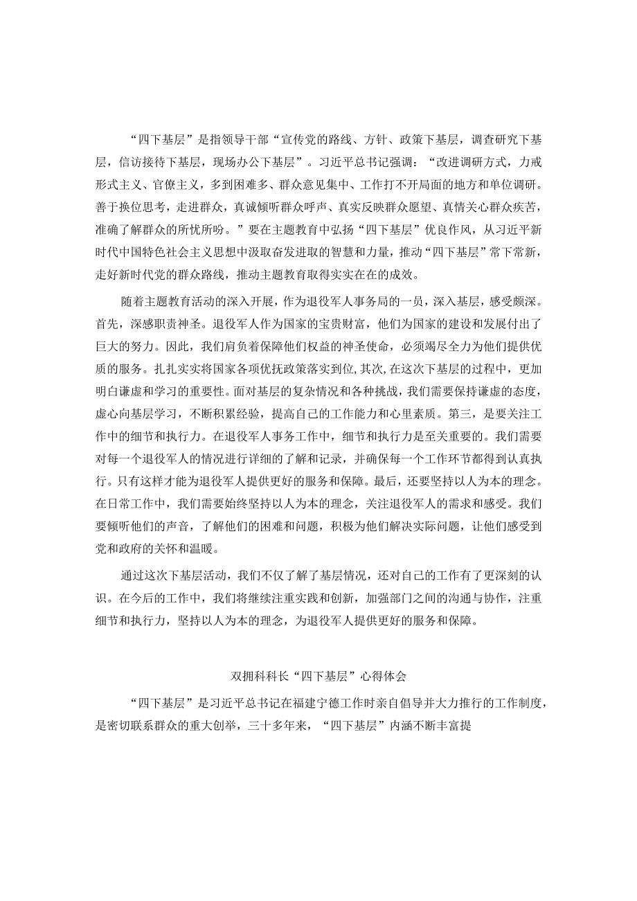 市退役军人事务局干部“四下基层”感悟4篇.docx_第2页