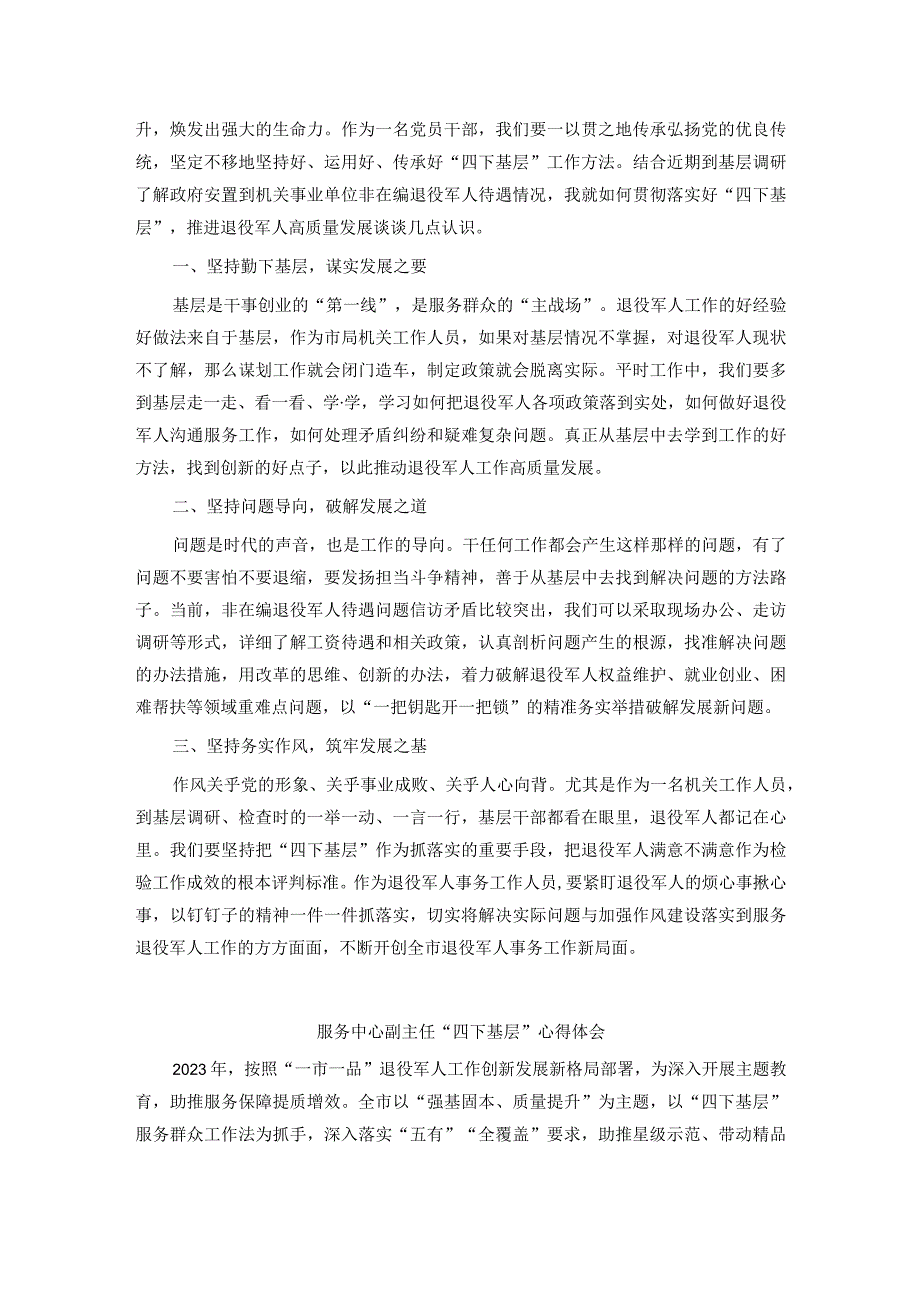 市退役军人事务局干部“四下基层”感悟4篇.docx_第3页