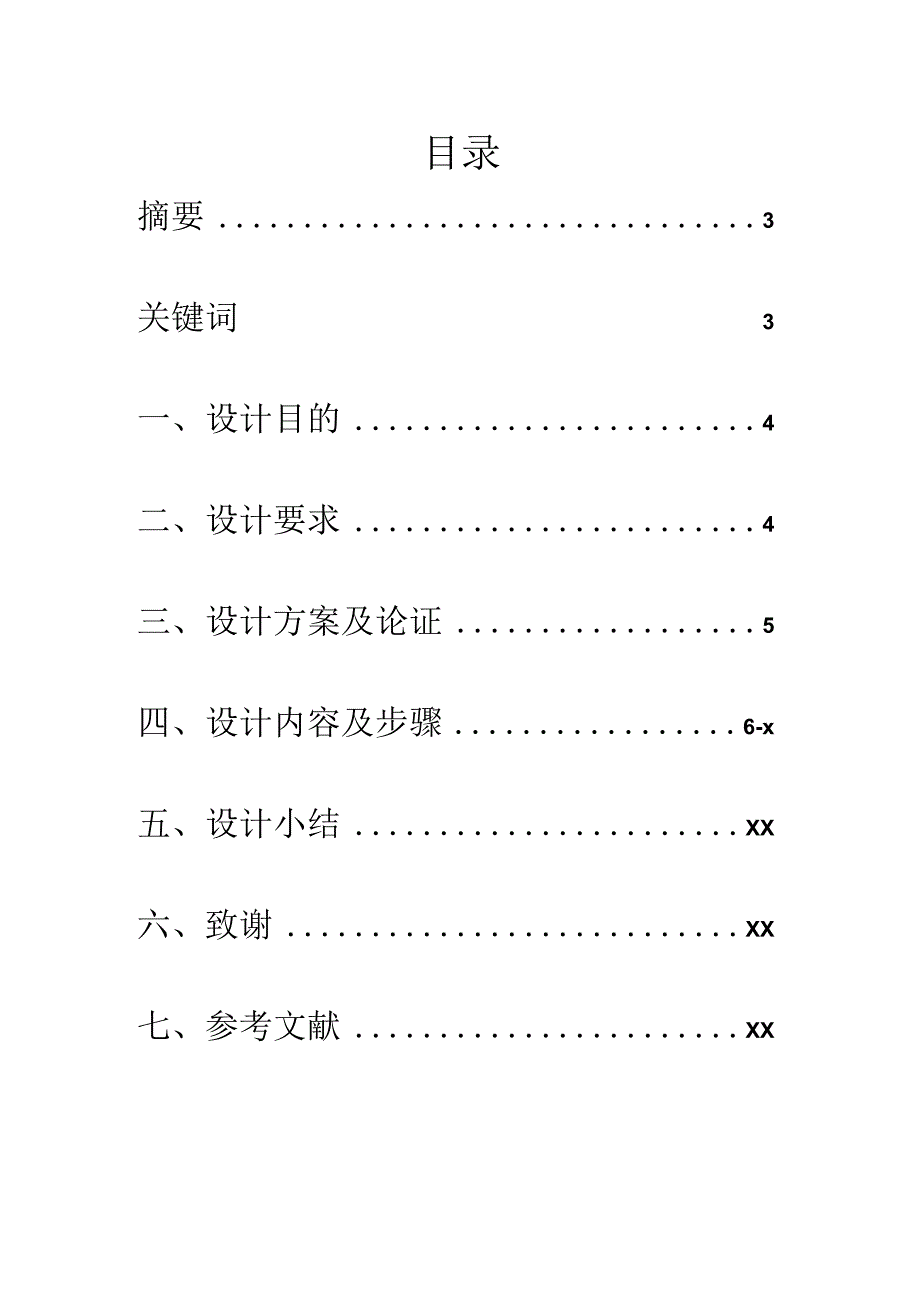 模拟电子技术课程设计报告--音频功率放大器的设计.docx_第2页