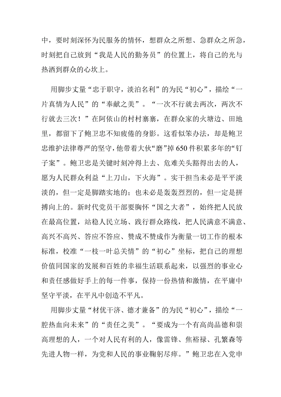 时代楷模鲍卫忠先进事迹学习心得体会3篇.docx_第2页