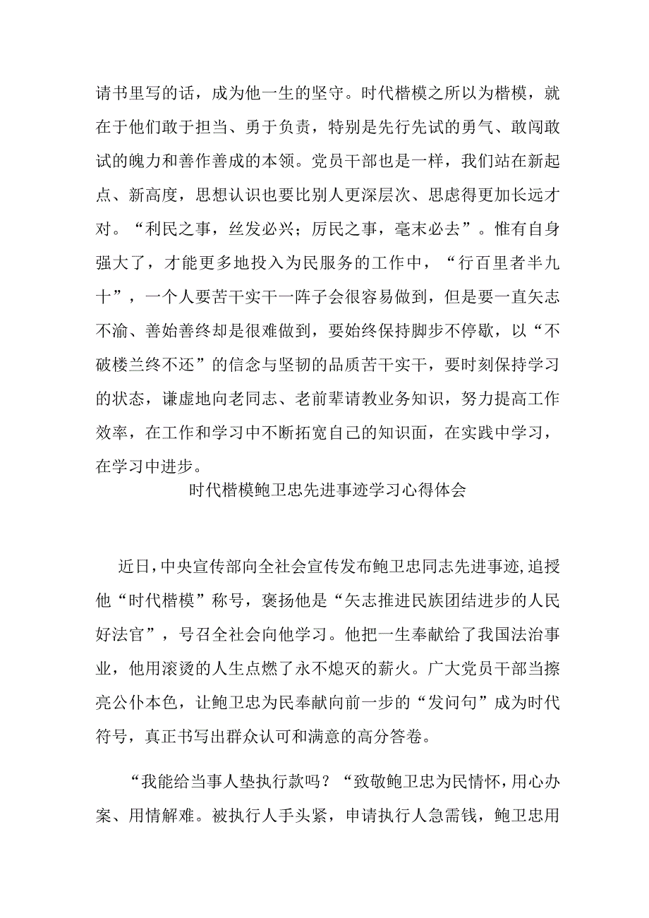 时代楷模鲍卫忠先进事迹学习心得体会3篇.docx_第3页