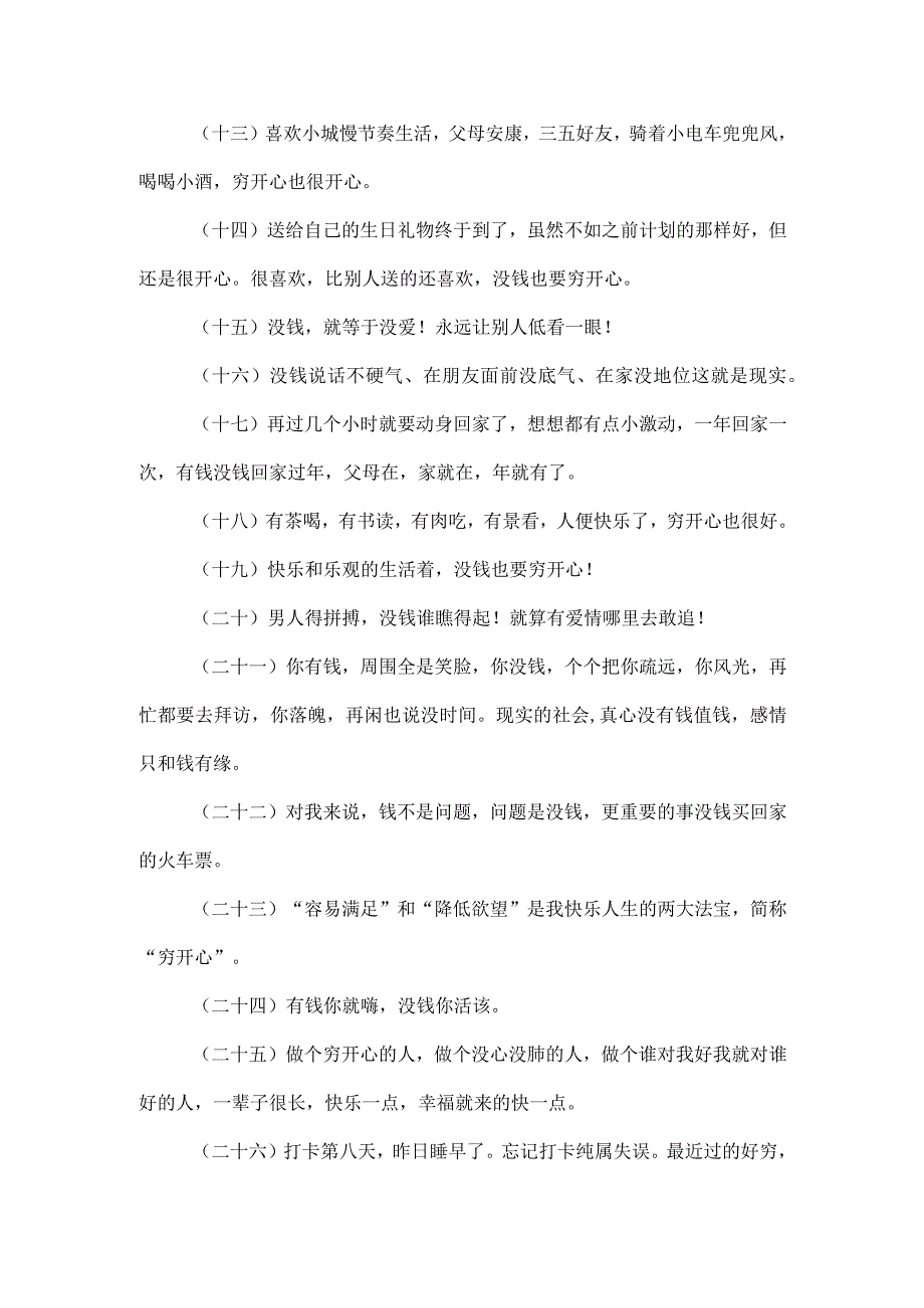 描写穷的幽默句子.docx_第2页