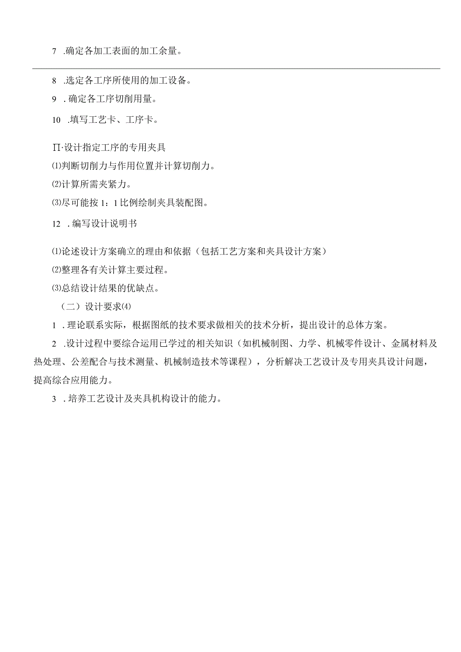 机械制造技术课程设计-摇杆零件加工工艺及铣两内侧φ310端面夹具设计.docx_第3页