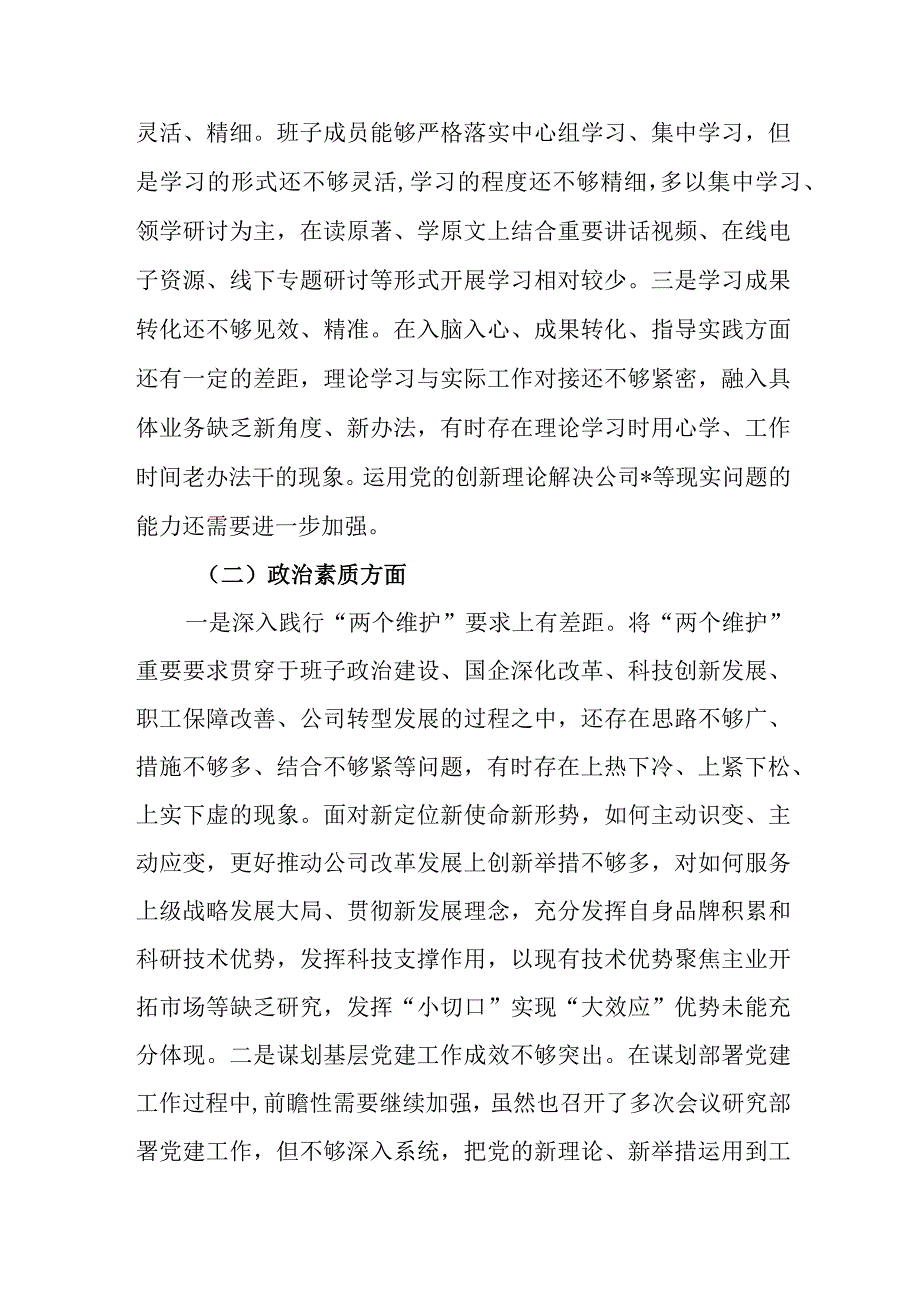 国企党委2023年度主题教育专题民主生活会领导班子对照检查材料.docx_第2页