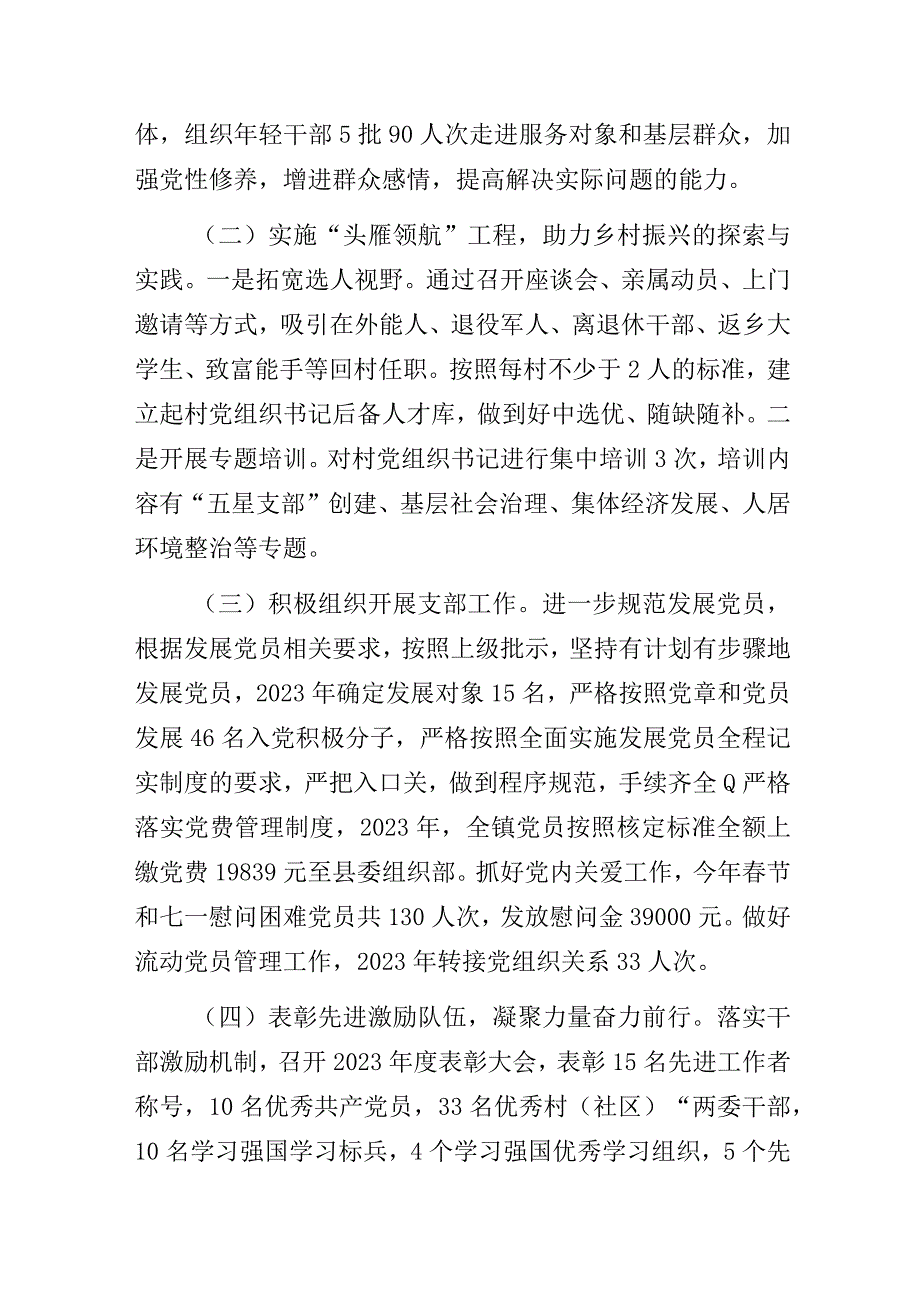 基层乡镇党建办2023年工作总结.docx_第3页