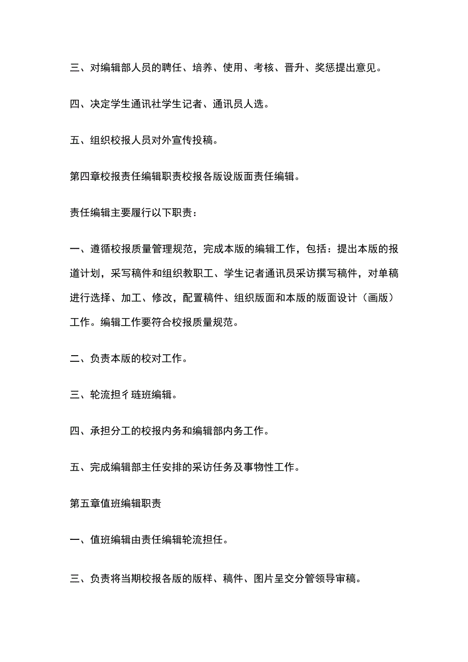 校报校刊管理制度全套.docx_第2页