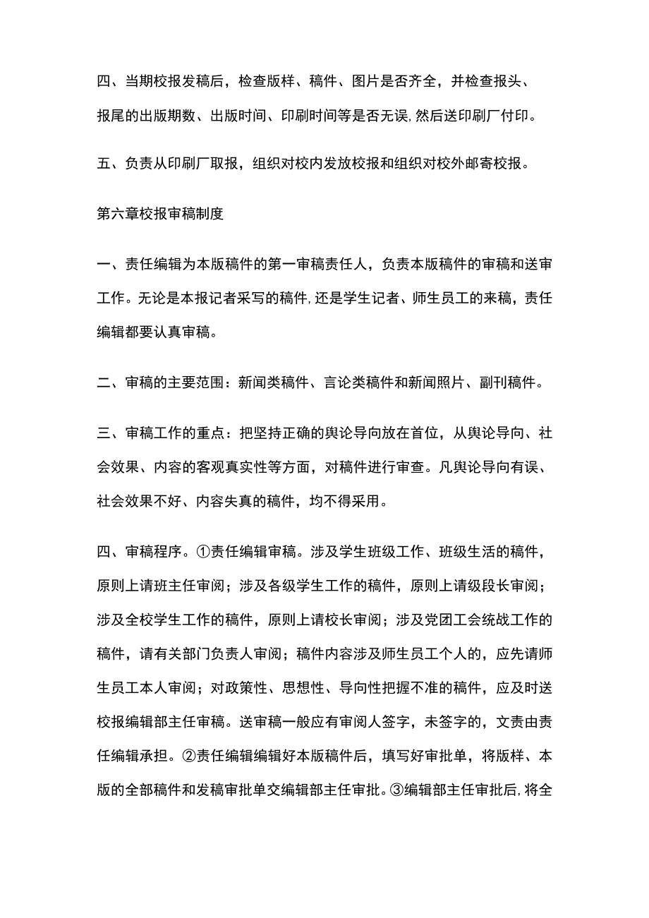 校报校刊管理制度全套.docx_第3页