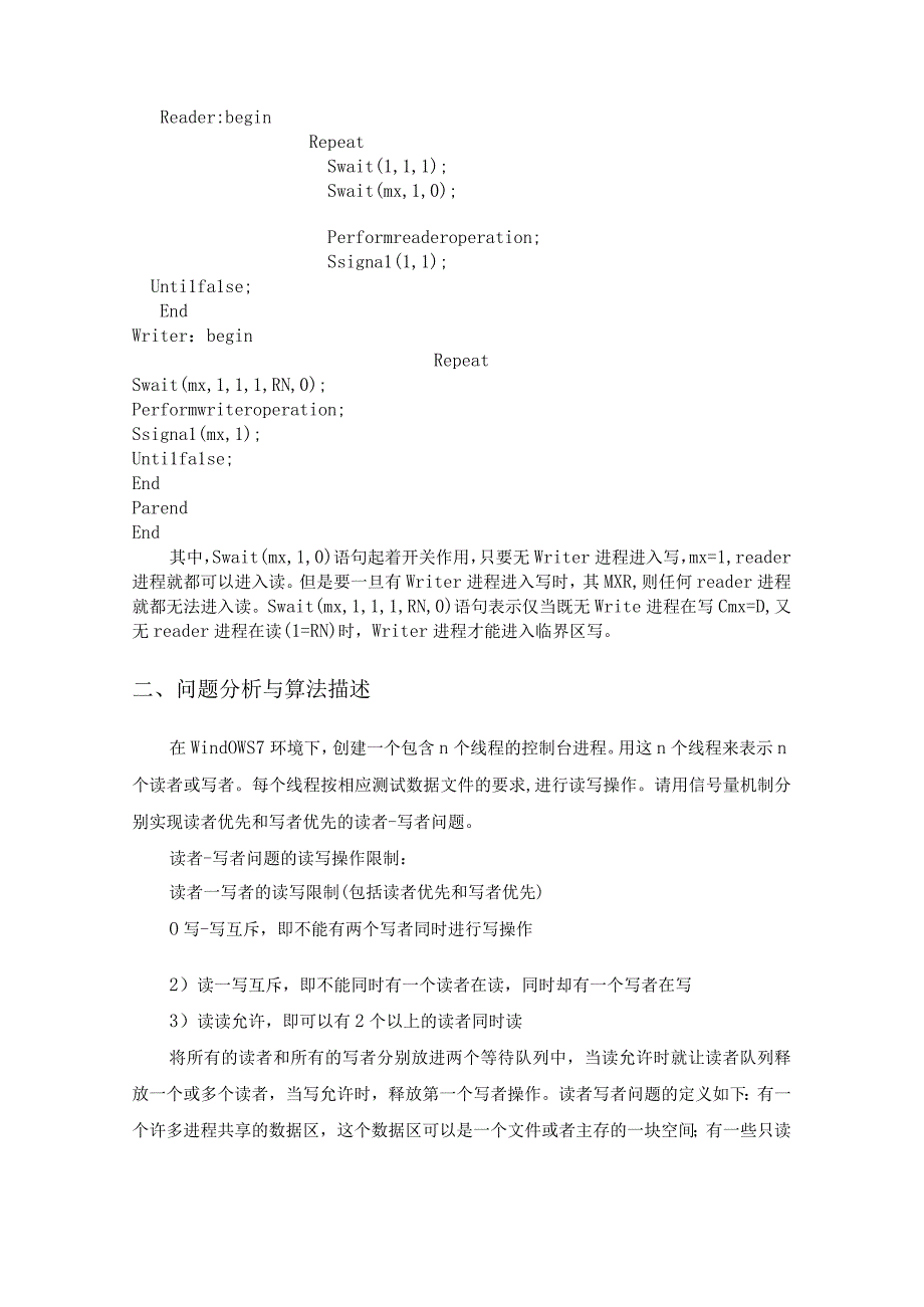 操作系统课程设计说明书--读者写者问题.docx_第3页