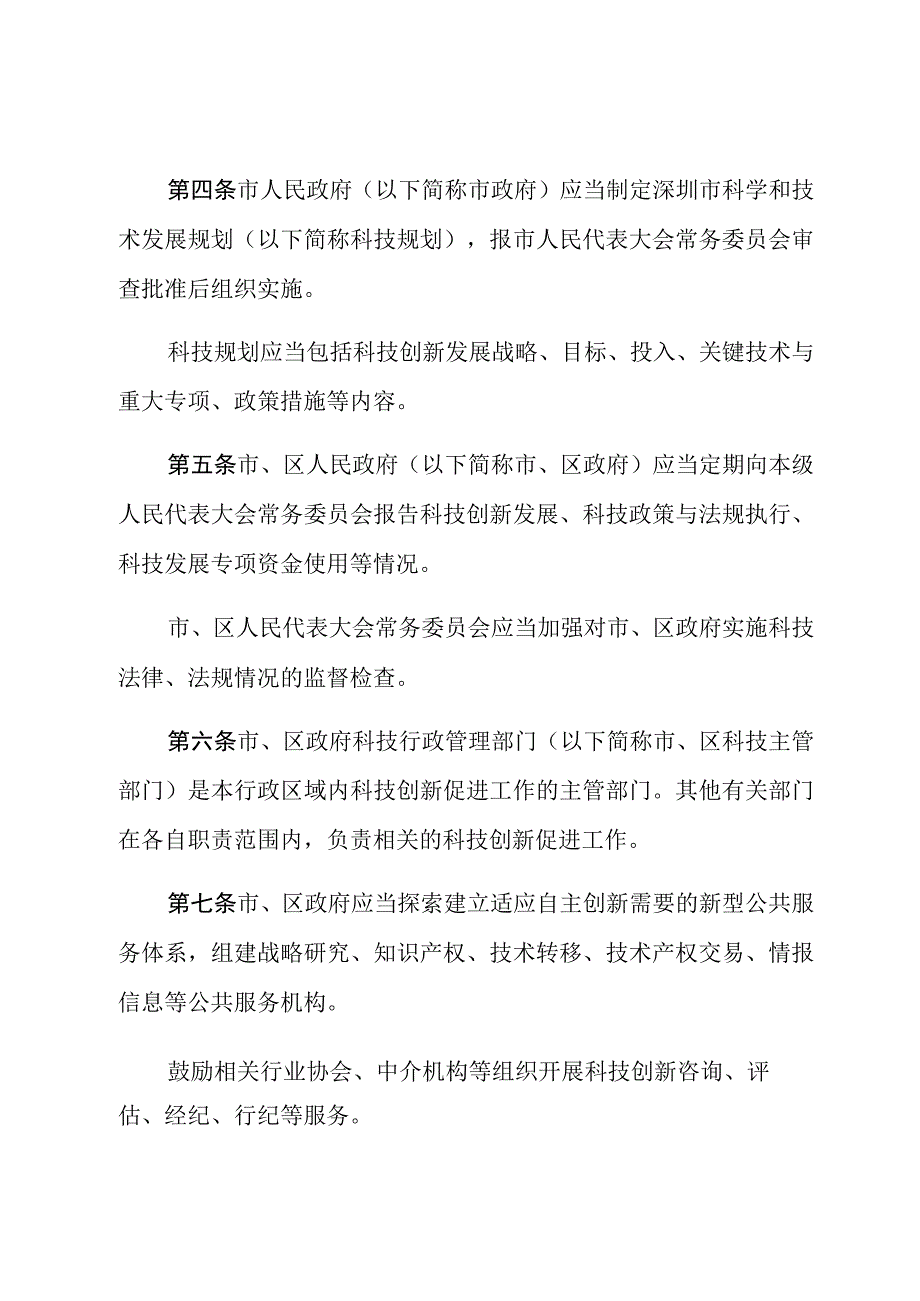 深圳经济特区科技创新促进条例.docx_第2页