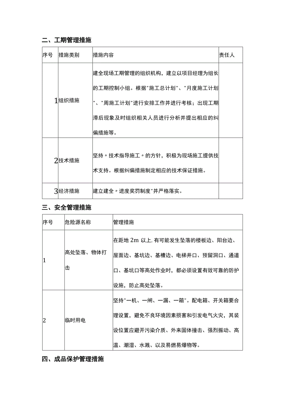 工程管理措施.docx_第2页