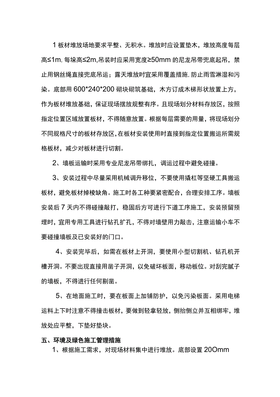 工程管理措施.docx_第3页