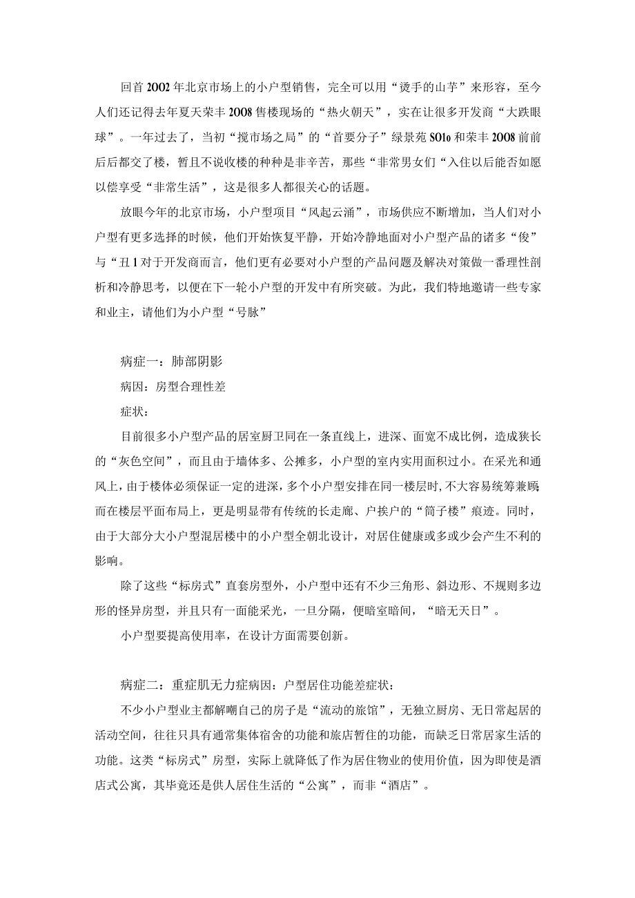 小户型问题.docx_第1页