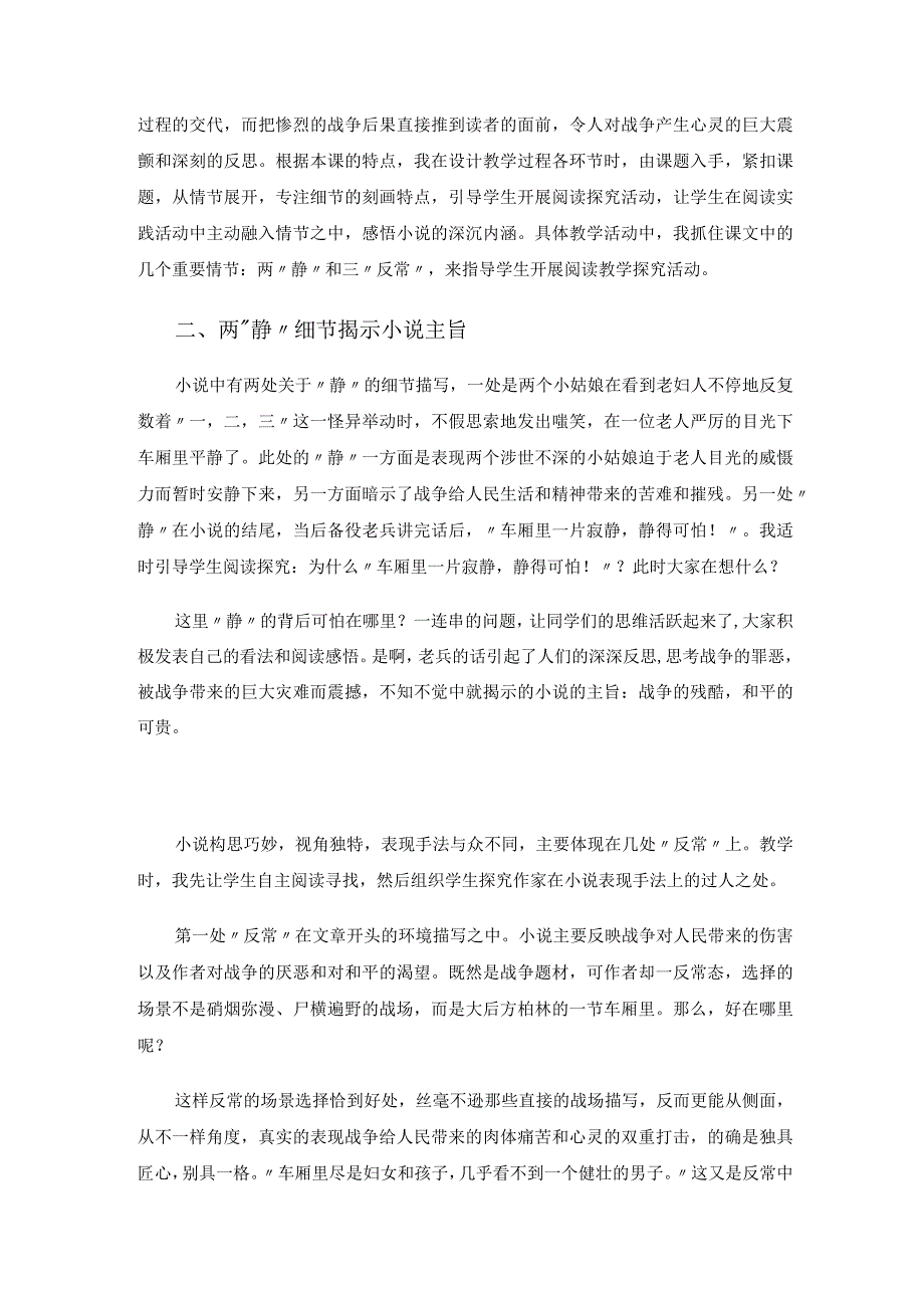 小学略读课文教学的一点思考——《在柏林》中的两“静”和三“反常”.docx_第2页