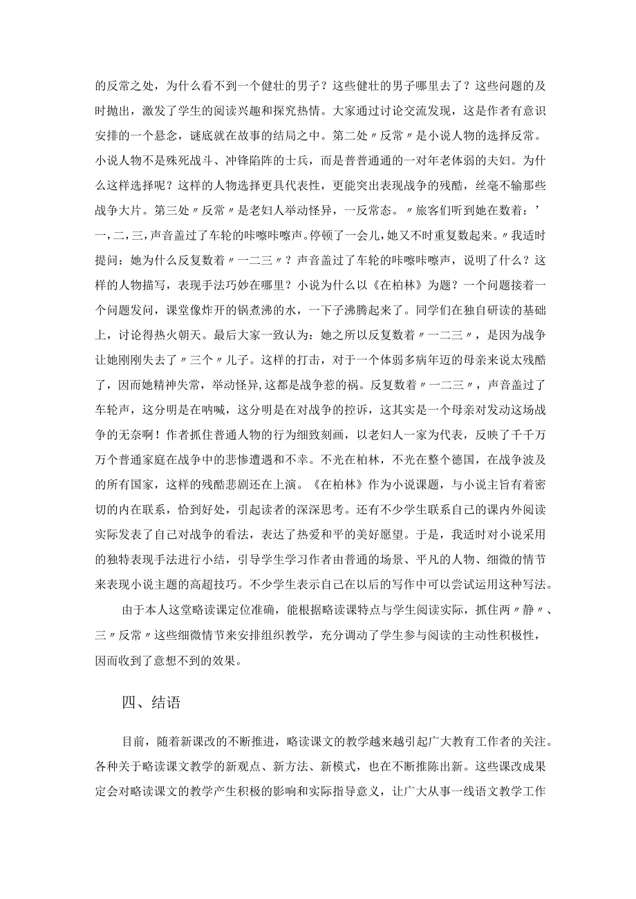 小学略读课文教学的一点思考——《在柏林》中的两“静”和三“反常”.docx_第3页