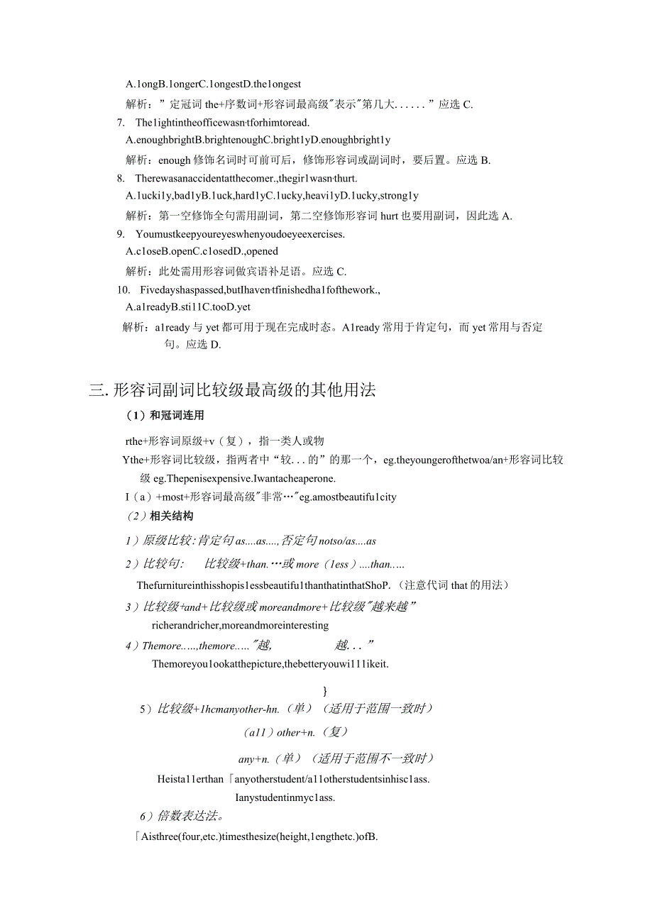 初中形容词和副词的比较级和最高级.docx_第3页