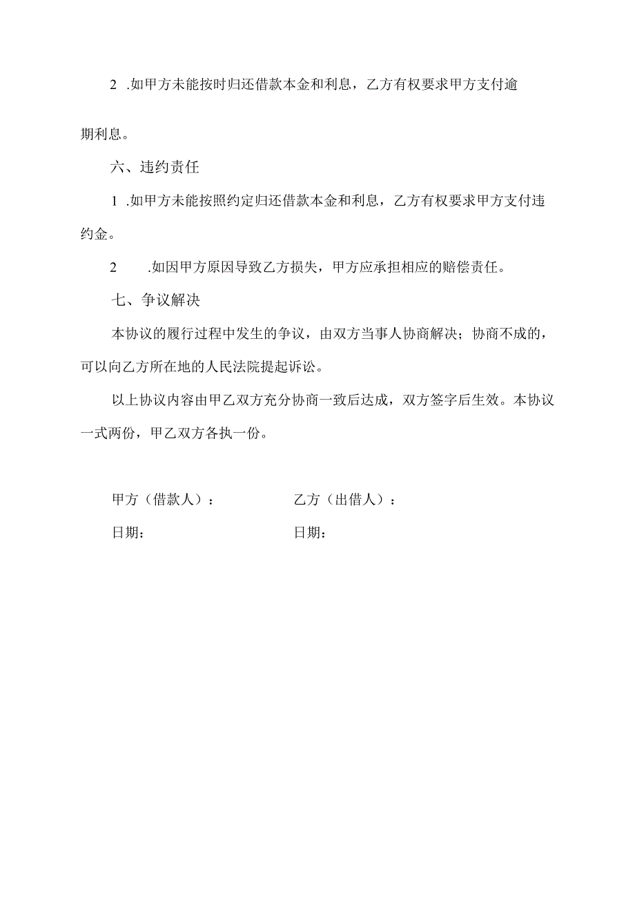 合伙转为民间借贷的合同.docx_第2页