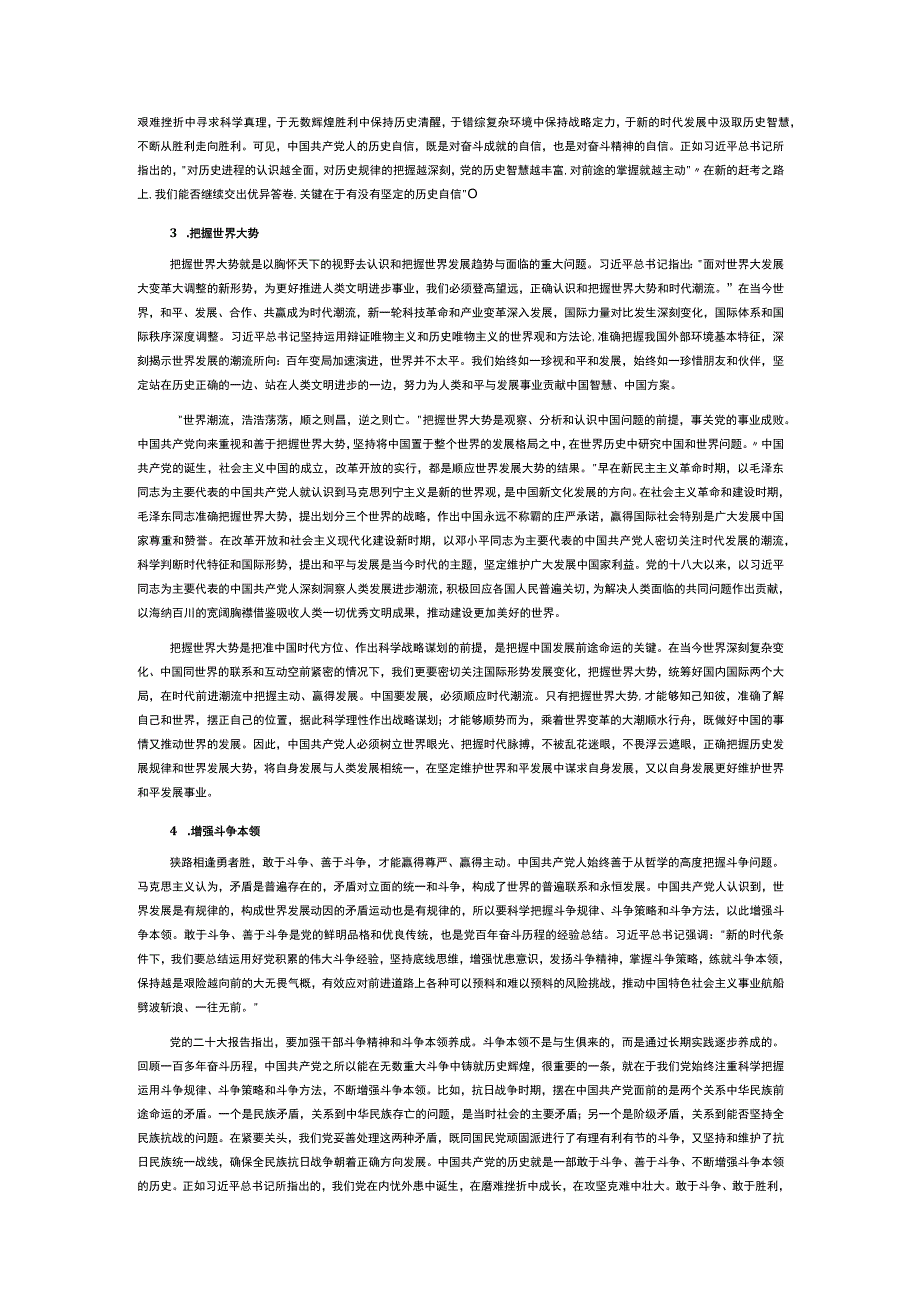 时尚大气把中国发展进步的命运牢牢掌握在自己手中PPT专题课件__(讲稿).docx_第2页