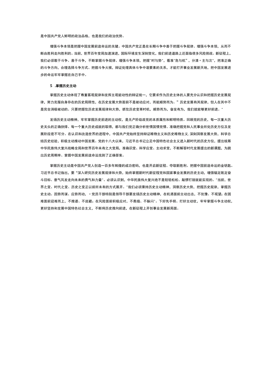 时尚大气把中国发展进步的命运牢牢掌握在自己手中PPT专题课件__(讲稿).docx_第3页