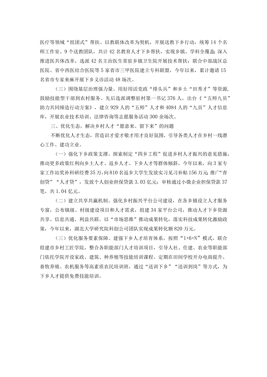 市委书记乡村人才振兴座谈会上的发言.docx_第2页