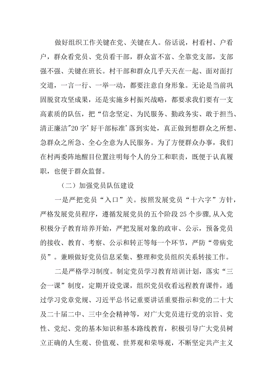 村党支部2024年党建工作计划共三篇.docx_第2页