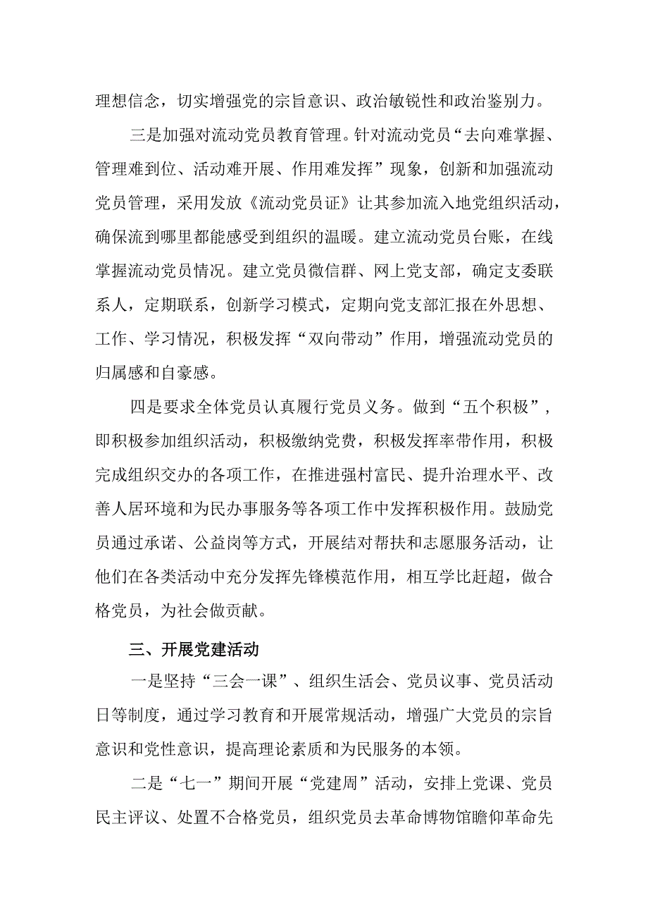 村党支部2024年党建工作计划共三篇.docx_第3页