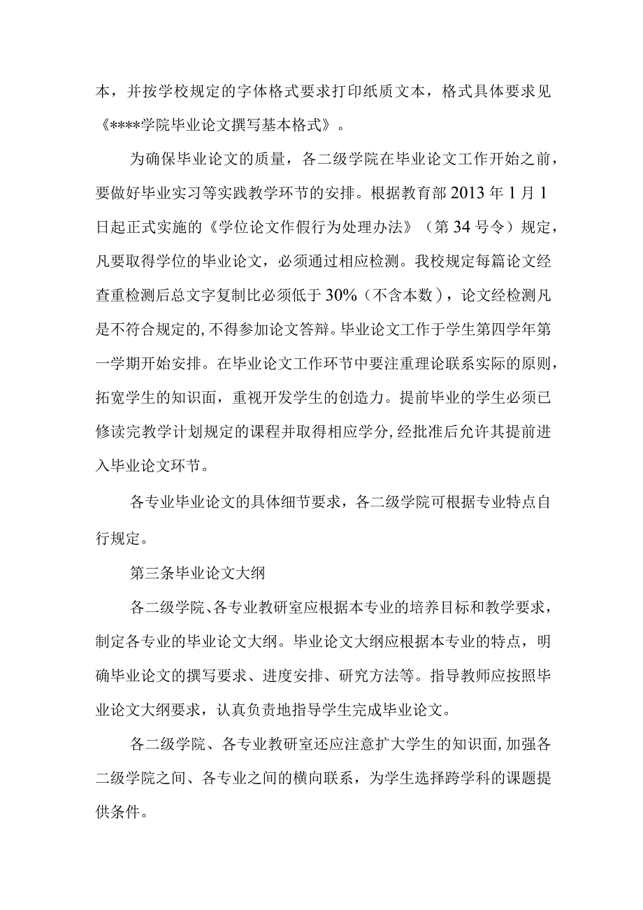 学院本科生毕业论文工作条例.docx_第2页