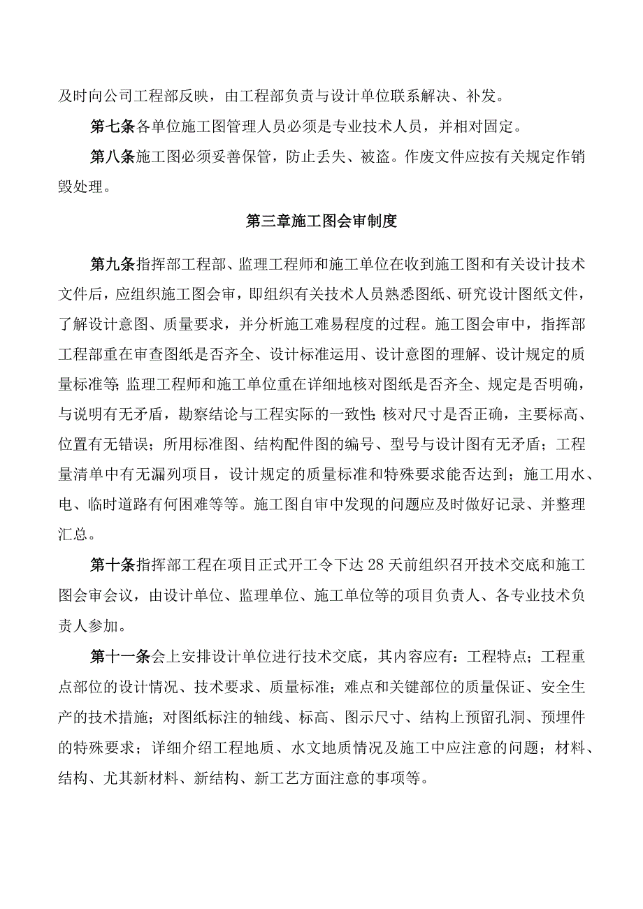 施工图审查及现场核对暂行管理办法.docx_第2页