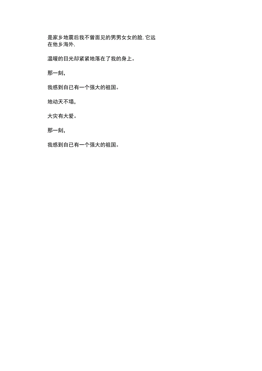 国庆节诗歌朗诵：《我有一个强大的祖国》.docx_第3页