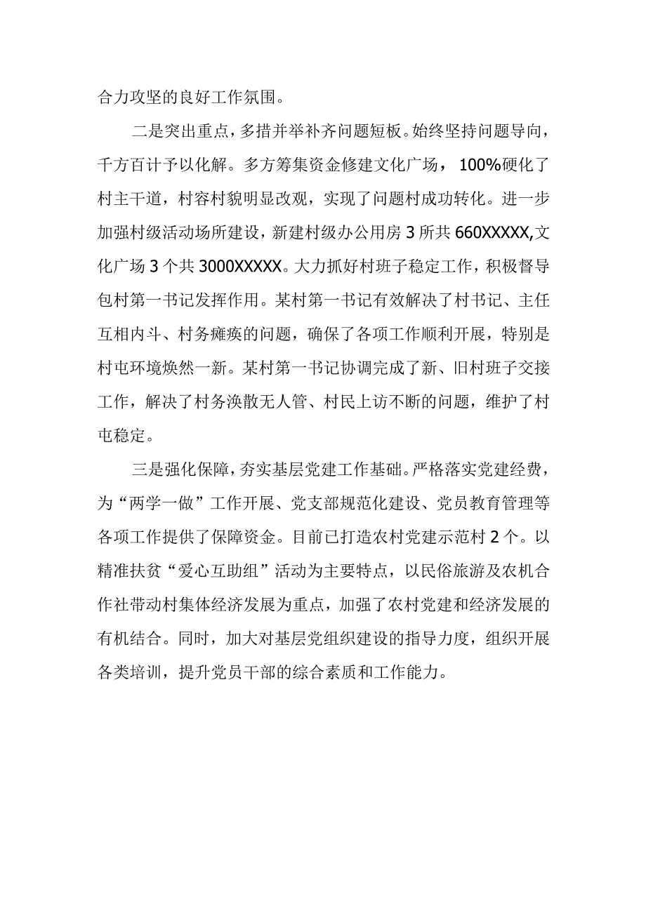 某乡镇抓基层党建工作情况及履行全面从严治党主体责任情况述职报告.docx_第3页