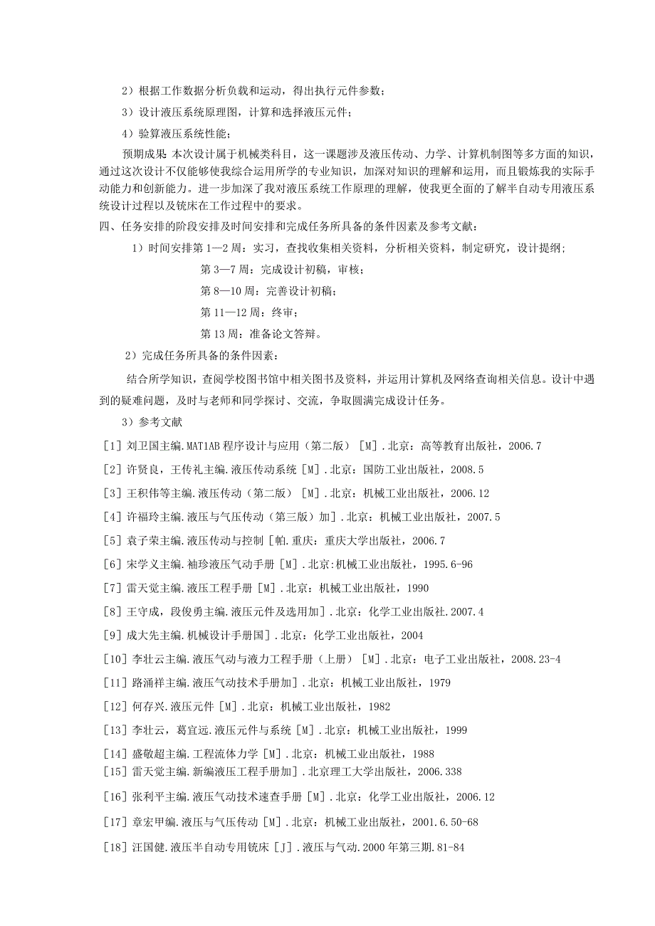 开题报告-半自动专用铣床液压系统设计.docx_第3页