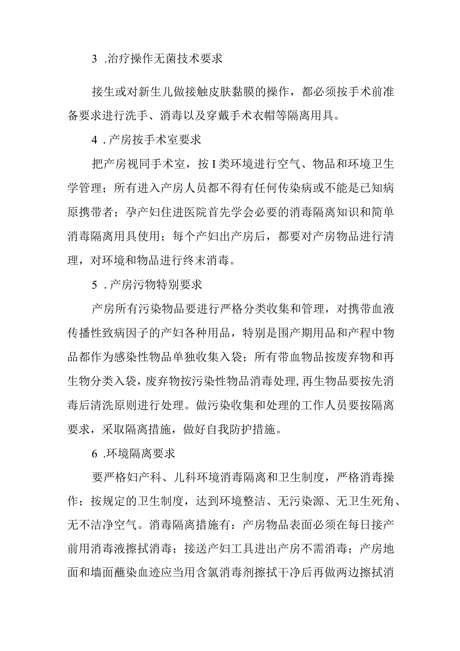 医院妇产科、儿科消毒灭菌与管理.docx_第2页