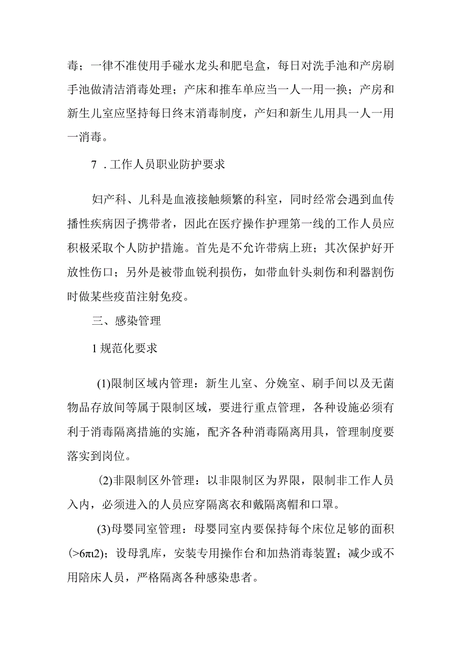 医院妇产科、儿科消毒灭菌与管理.docx_第3页