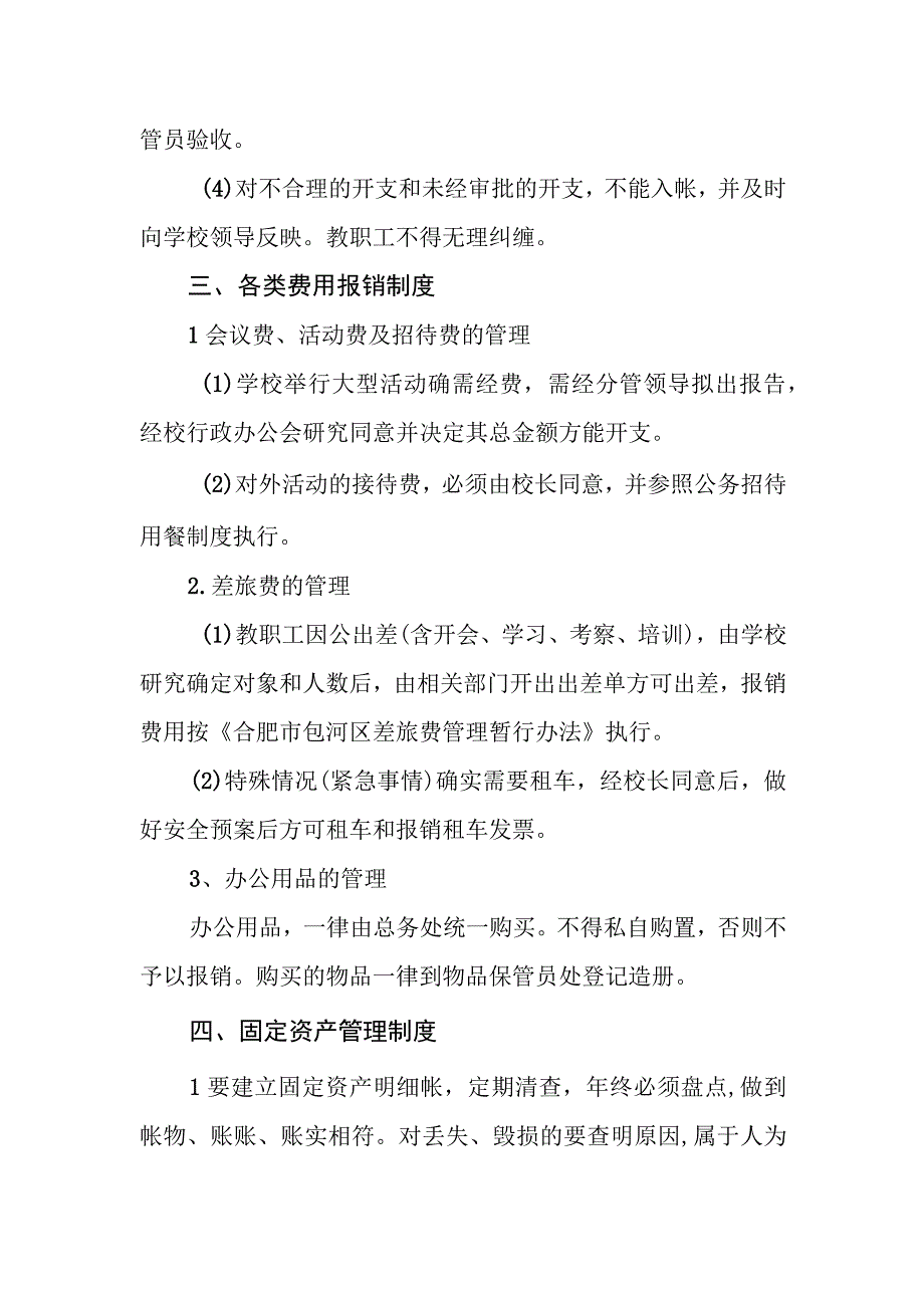 小学财务管理制度.docx_第2页