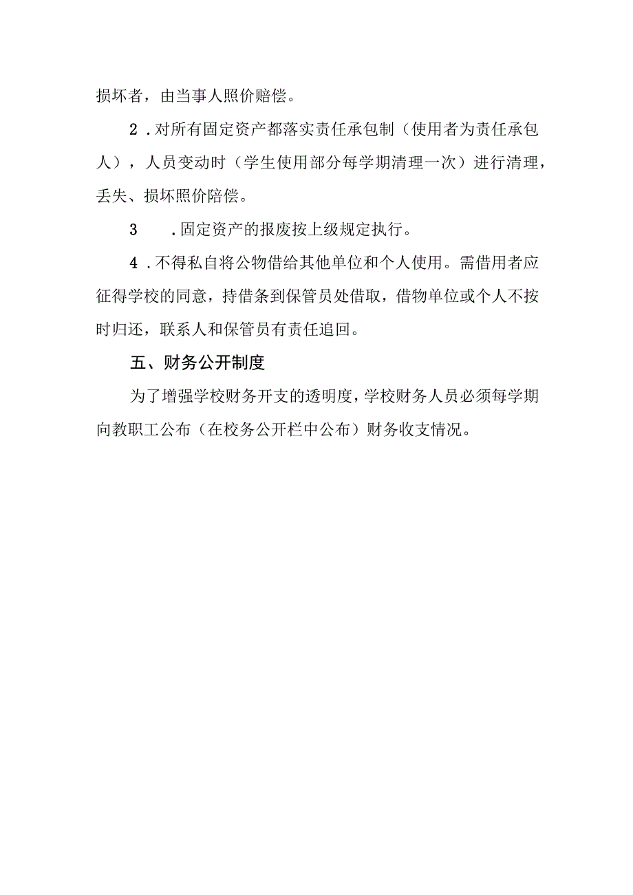 小学财务管理制度.docx_第3页