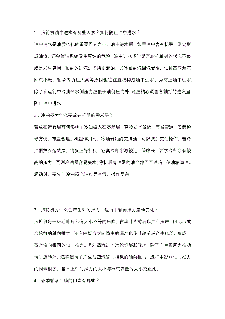 26-汽轮机专业技术问答题含答案.docx_第1页