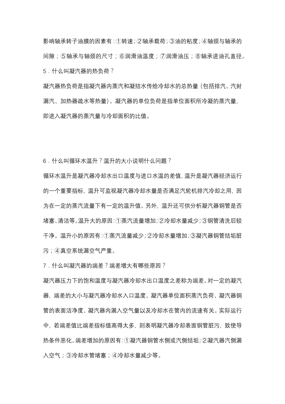 26-汽轮机专业技术问答题含答案.docx_第2页