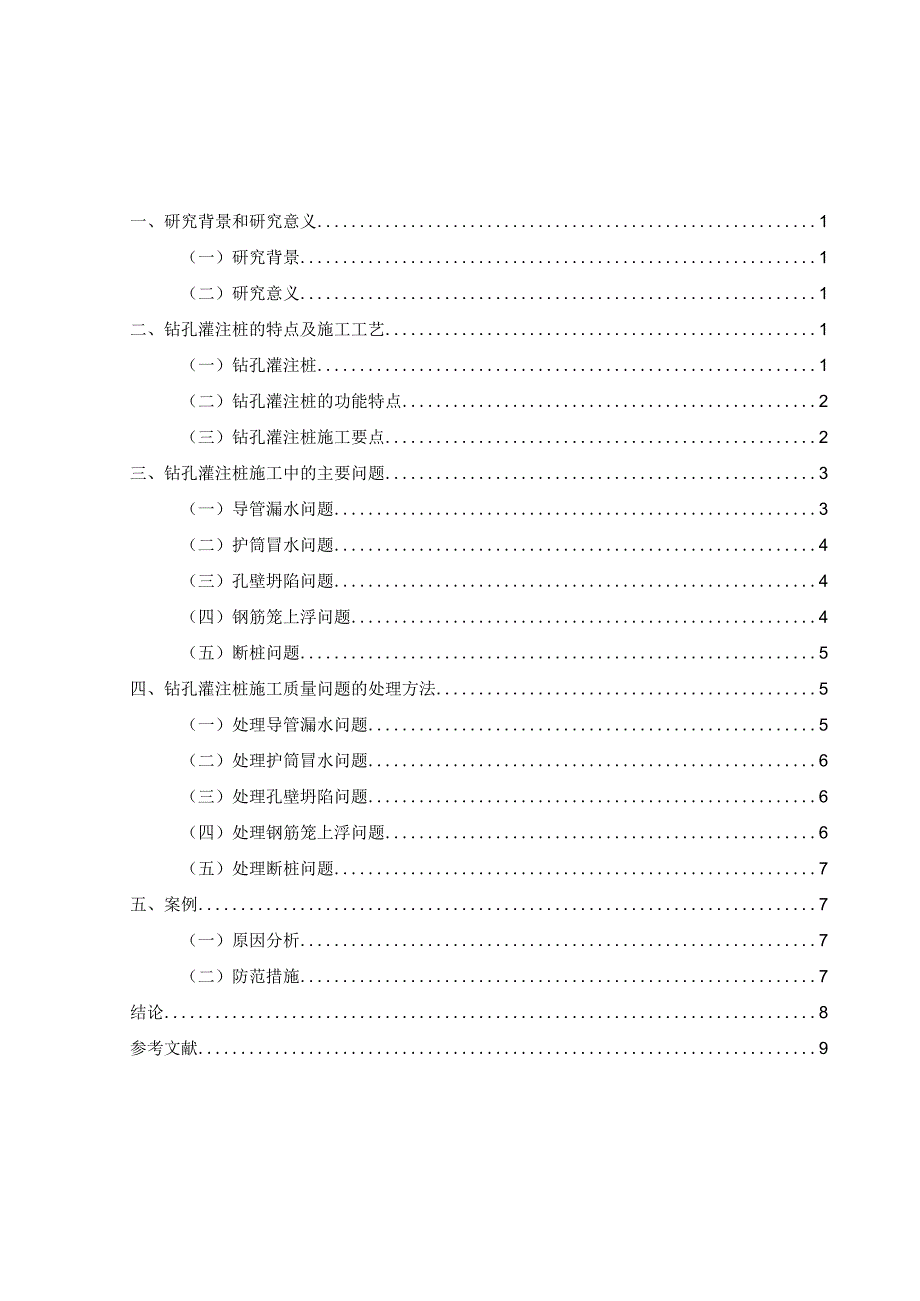 桥梁工程灌注桩施工技术的应用分析.docx_第2页