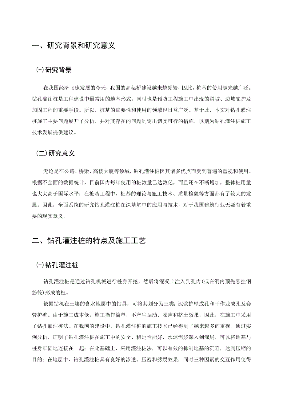 桥梁工程灌注桩施工技术的应用分析.docx_第3页