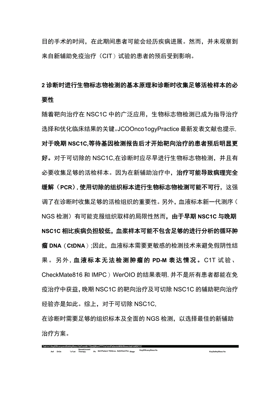 可切除非小细胞肺癌的新辅助靶向治疗现况及进展2023.docx_第2页